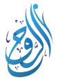 أكاديمية الروح لتحفيظ القرآن الكريم